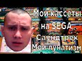 Мои кассеты на Sega: Истории, Лунатизм, Композиторы, Саундтрек