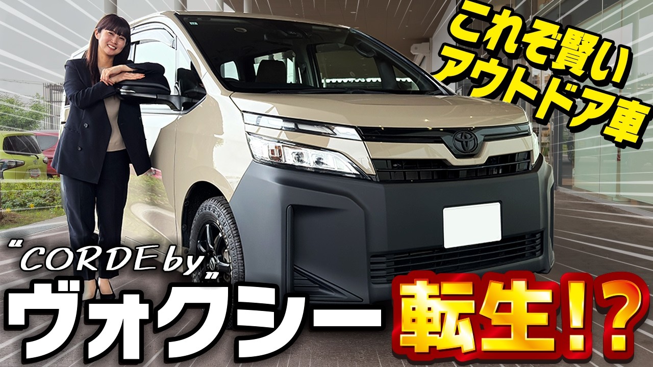 衝撃】ヴォクシーまさかのSUV化！？細部にまでこだわり抜いた話題の