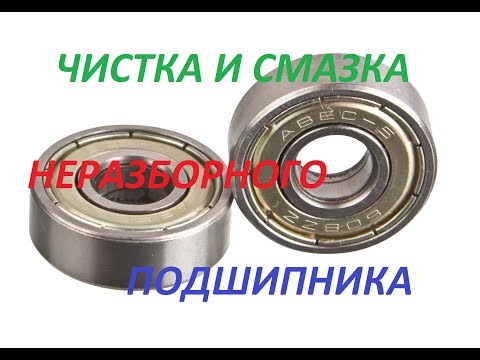 Чистка неразборных подшипников для скейта