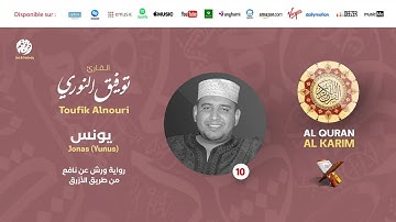 Toufik Alnouri - Surat Yunus - سورة يونس | تلاوة بصوت القارئ توفيق النوري | برواية ورش عن نافع