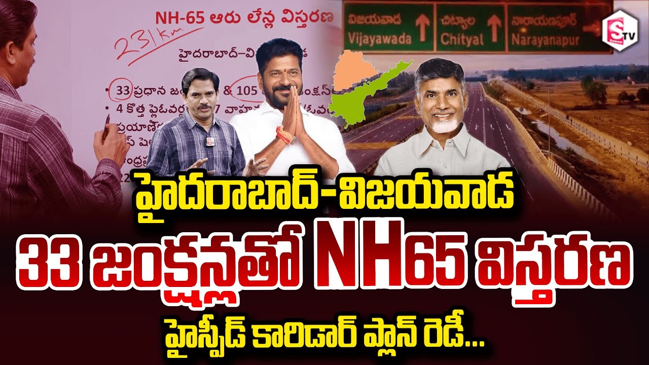 SumanTV Chief Editor Keshav About Hyderabad-Vijayawada NH65 expansion High-speed corridor plan ready