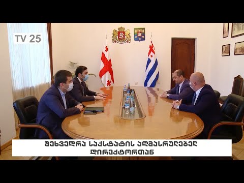 შეხვედრა საქსტატის აღმასრულებელ დირექტორთან