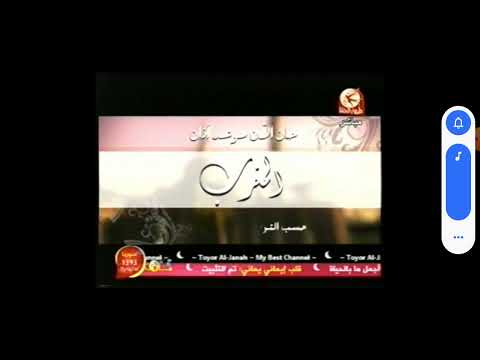 حان الان موعد اذان المغرب حسب التوقيت المحلي لمكة المكرمة قناة طيور الجنة الفضائية