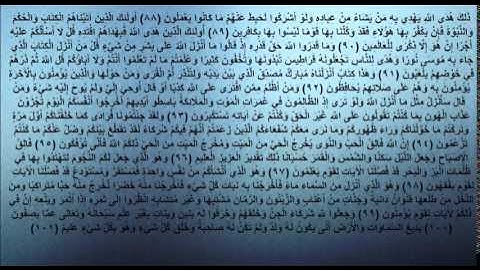 ما تيسر من سورة الانعام للشيخ محمد رفعت