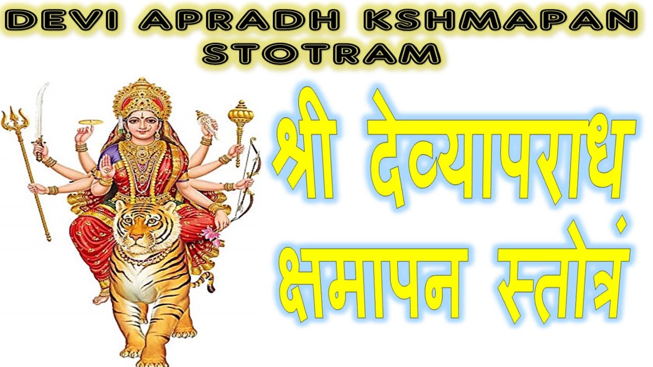      DEVI APRADH KSHMAPAN STOTRAM 