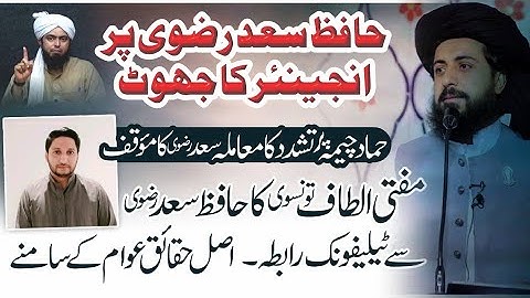 Hafiz Saad Hussain Rizvi par Eng Ali Mirza ka jhoot | Hammad Cheema par Tashaddud | Mufti Ali Nawaz