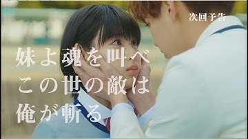 ドラマ「PRINCE OF LEGEND」Episode９予告