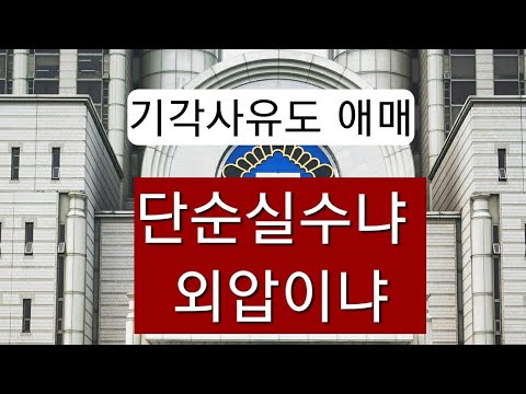 판사, 차규근 본부장 <strong>영장에</strong> ‘발부’ 도장 찍었다가 지우고 ‘기각’으로 고쳤다!