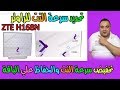 تقليل سرعة النت من الراوتر we الجديد zte h168n | تحديد سرعة النت للاجهزة المتصلة بالراوتر we