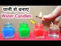 Water Candle kaise banaye | Diwali Decoration Ideas | no wax candles| diy water candles