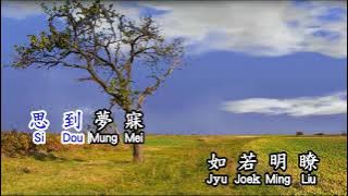 Cantonese 譚詠麟 Alan Tam 暫別離 zan bei li