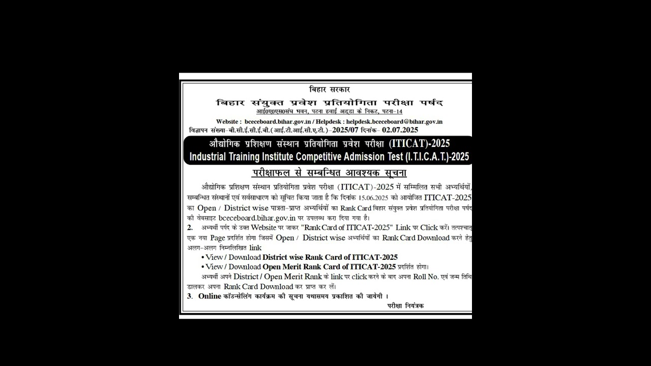 Bihar ITICAT 2025 Result / Rank Card Released...