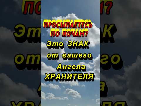 Просыпаетесь По Ночам В Это Время Это Знак От Вашего Ангела Хранителя Эзотерика Магия Приметы