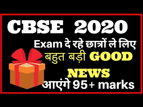 5 Big Good News in Cbse Board Exam 2021 for class 12 and 10th |Cbse News today