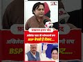 Akhilesh yadav की भविष्यवाणी सच ,BSP बेचती है टिकट #AkhileshYadav #BSP #Mayawati #SamajwadiParty