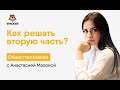 Как решать вторую часть? | Обществознание ЕГЭ | Умскул