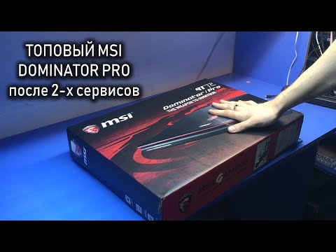 Ремонт Зверя MSI DOMINATOR PRO GT72S или почему не стоит доверять СЦ от магазинов?