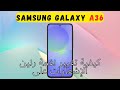 كيفية تغيير نغمة رنين الإشعارات على Samsung Galaxy A36 أحدث 