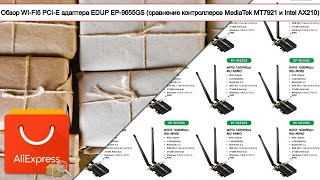 Обзор WI-FI6 PCI-E адаптера EDUP EP-9655GS (сравнение контроллеров MediaTek MT7921 и Intel AX210)