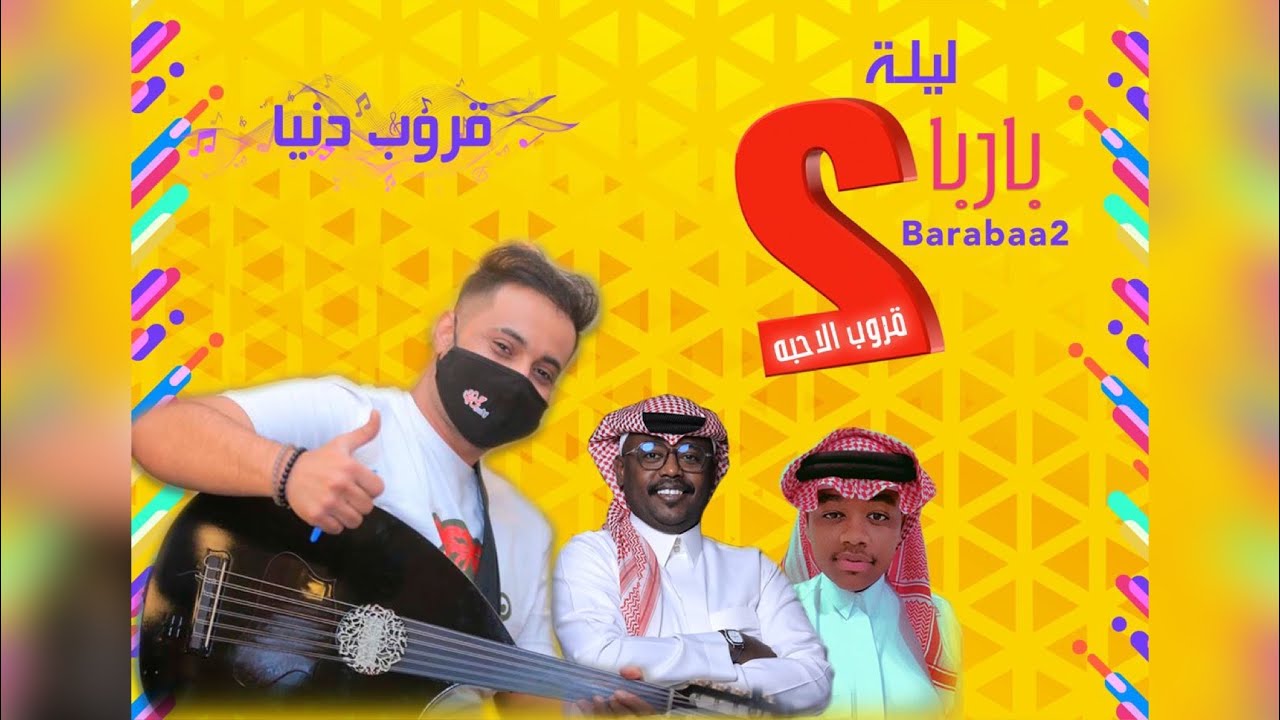 عماد الشهري ( قروب دنيـــا ) - من ظمأ خطوة -ليلة بارباع 2023