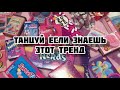 🍪танцуй если знаешь этот тренд🍪тренды из TikTok 2020🍪strawberry🍪