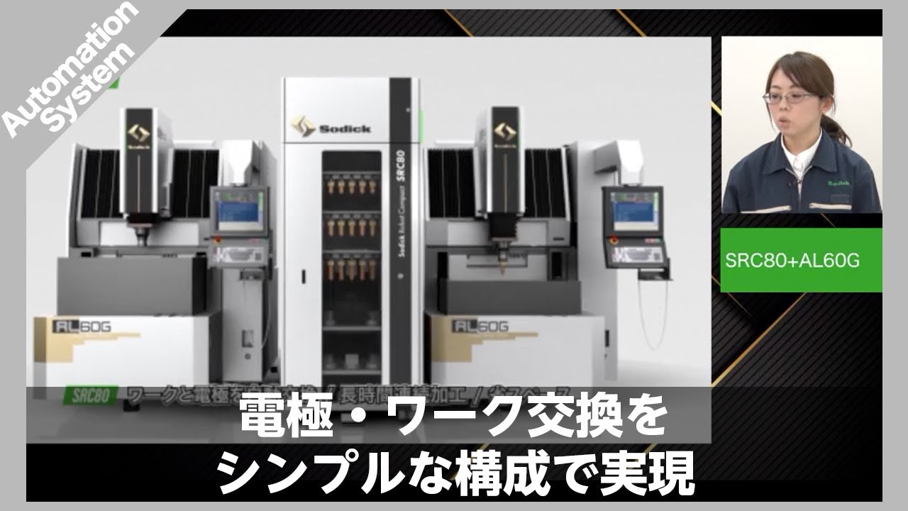 働き方改革をサポートする 形彫り放電加工機自動化システム - YouTube