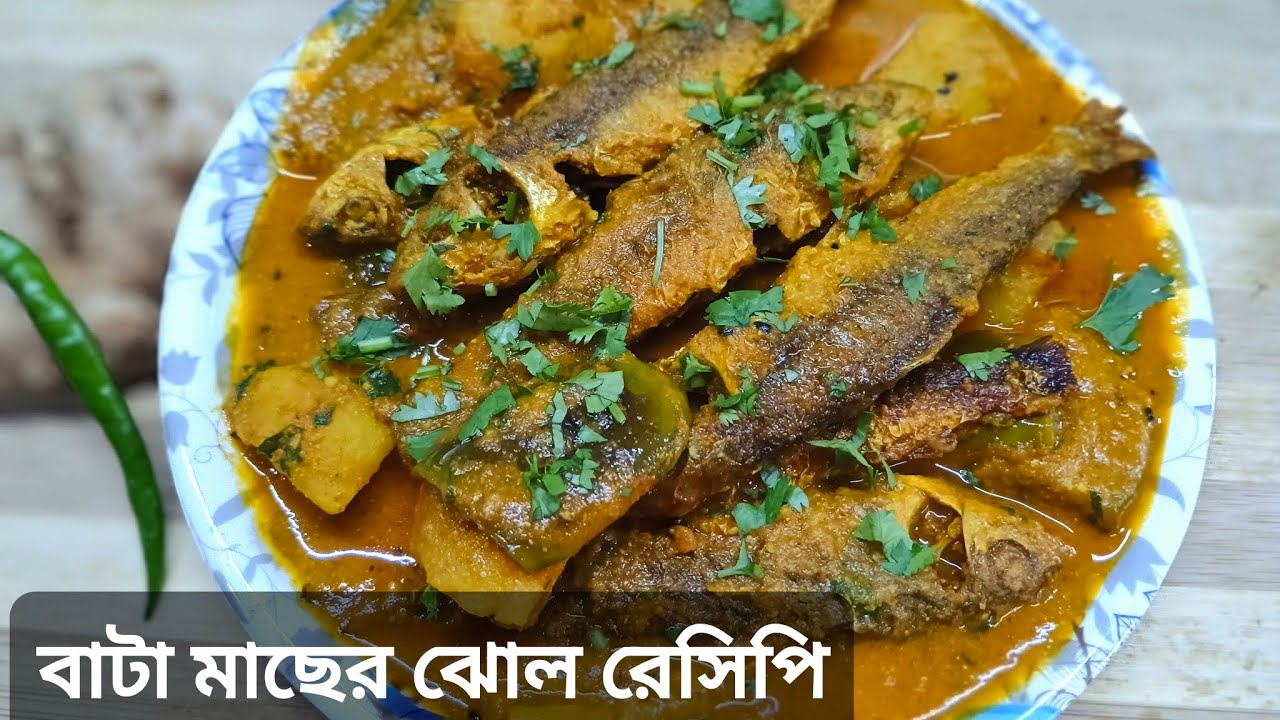 বাটা মাছের ঝোল এভাবে একবার বানিয়ে দেখুন | Bata Macher Jhol Recipe In Bengali | Chef Kitchen 