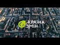 «Країна змін» - Івано-Франківськ