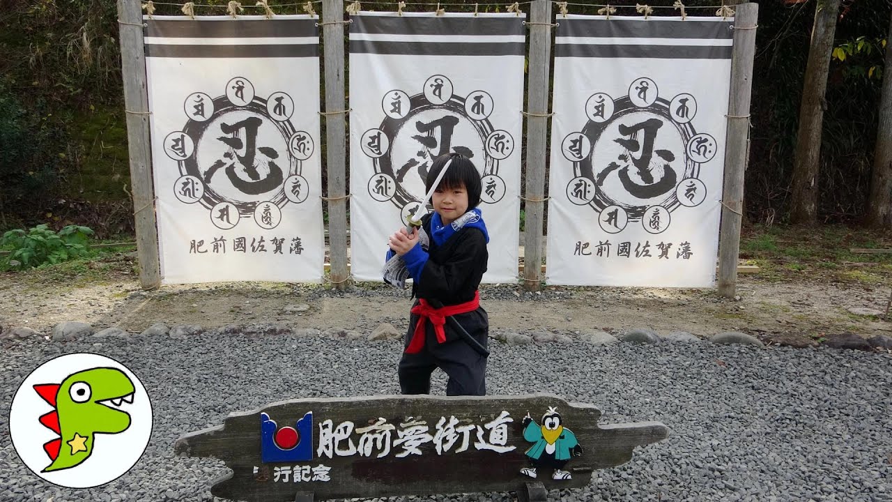 おでかけ 佐賀県 元祖忍者村へいったよ スタンプラリーをしよう トイキッズ Youtube