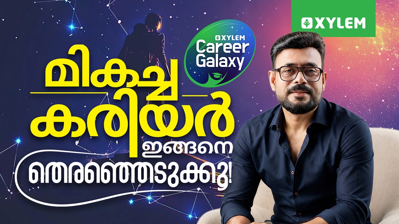 മികച്ച കരിയർ ഇങ്ങനെ തെരഞ്ഞെടുക്കൂ! | Xylem Career Galaxy | Xylem SSLC
