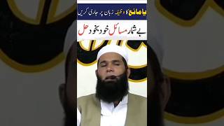 Ya Manio Ka Powerful Wazifa For Hajat