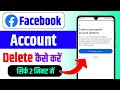 Facebook Account Delete Kaise Kare | Facebook ID Delete Kaise Kare | Facebook Account Delete