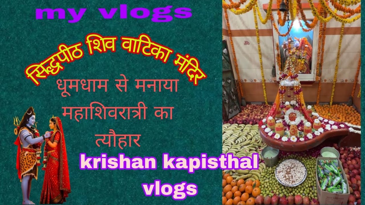 #धूमधाम से#मनाया शिवरात्रि #का  त्यौहार/#krishan Kapisthal vlogs #krishan Kumar#my vlogs#viralvideo 