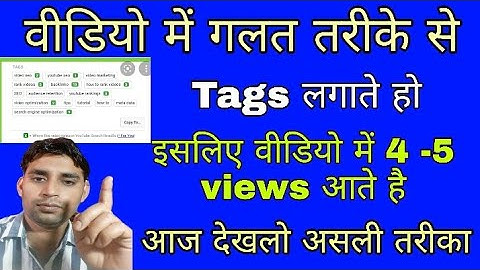 6 - 7 Views आ रहा है गलत तरीके से Tags लगाते हो ! How To Add Tags To Your Youtube Video ! #manojdey