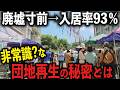 衰退確定だった巨大団地が全国視察のモデルになったワケ