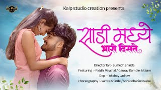 साडी मध्ये भारी दिसते Official full Song 2025 || RIDDHI | GAURAV | SUMEDH | AKSHAY | #MARATHI SONG