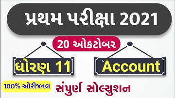 STD 11 Account Paper Solution 2021 First Exam, STD 11 Account First Exam Paper Solution 2021 October
