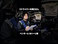 コドライバーの溝口さん #チバニャン #溝口勇児 #モノマネ