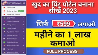 Print Portal Kaise Banaye | आधार प्रिंट पोर्टल कैसे बनाएं | How to Make Aadhar Print Portal screenshot 3