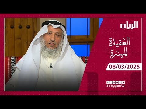 برنامج العقيدة الميسرة كيف تختار شريك حياتك