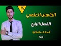 المعادلات المثلثية جزء 1 الخامس العلمي الفصل الرابع احمدالعبدالله م 15