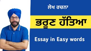 Bhrun Hatya Essay In Punjabi Bhrun Hatya Lekh In Punjabi Essay Lekh Rachna In Punjabi Cl 10 9