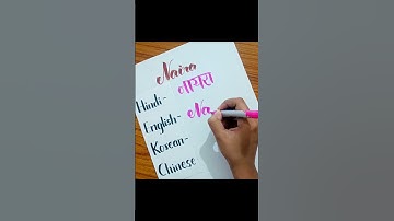 Subscribe if you want your name to be written 🥺🙏🏻 #shortsfeed #calligraphy #ytshorts #viral #shorts