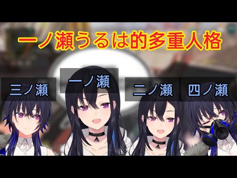 【Vspo】其實身體裡住著4個一ノ瀬