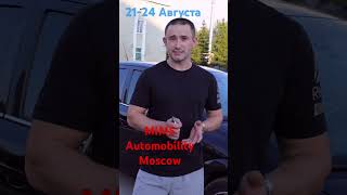 Анонс к выставке MIMS 2023 Автозвук Урал