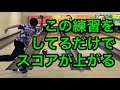 この練習をしているだけでスコアが上がる！？　１投目もスペアも上達するオススメ練習法