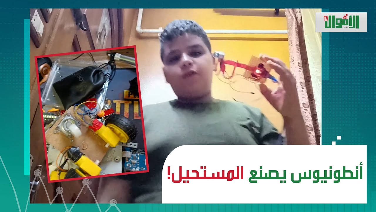 قلب الدنيا باختراعاته! من نظارة للمكفوفين لسيارة بتتحرك لوحدها..: مين أنطونيوس ماجد العبقري الصغير؟