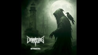 Download Lagu DramAturG -  Eternity  (Full Album  2025 | Melodic Black Metal | Russian Black Metal) MP3