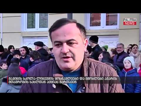 შაჰინის სკოლა-ლიცეუმის მოსწავლეები და მშობლები აჭარის მთავრობის სახლთან აქციას მართავენ