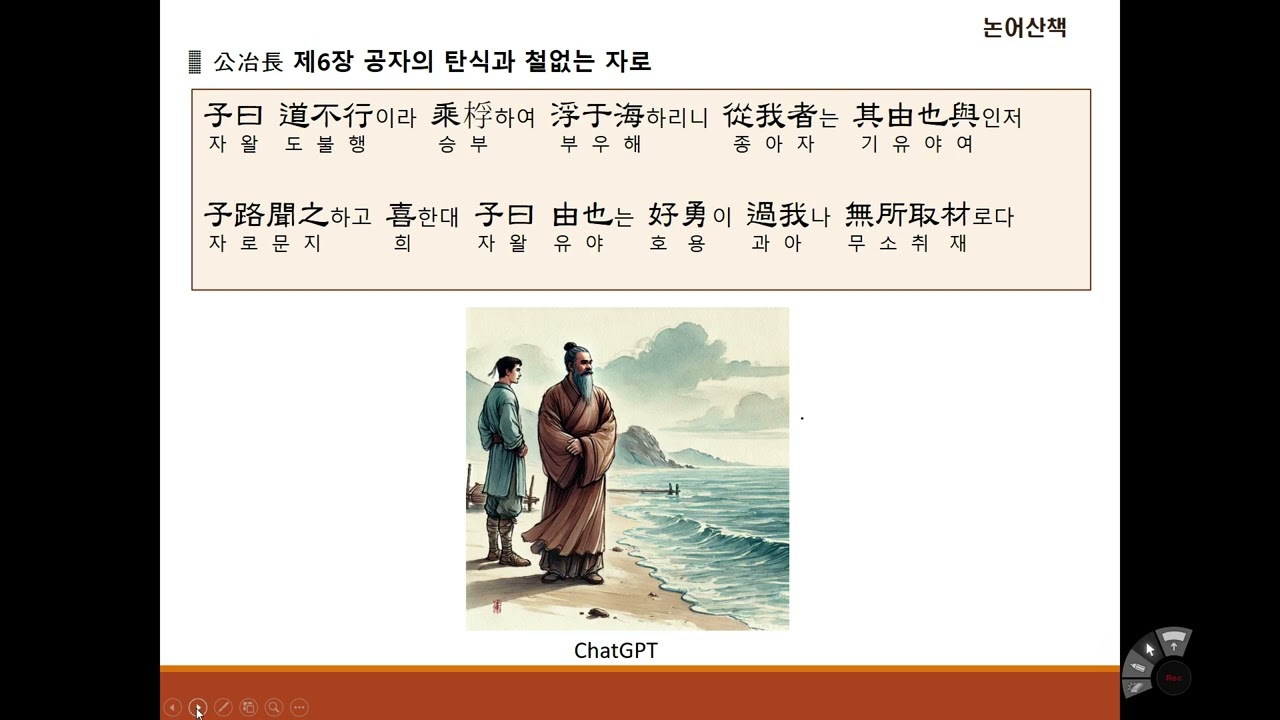 [논어산책] 공야장편 제6장 공자의 탄식과 철없는 자로